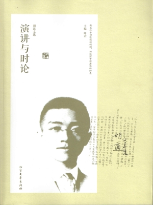 演讲与时论