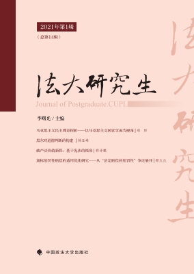 法大研究生（2021年第1