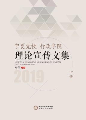 宁夏党校 行政学院理