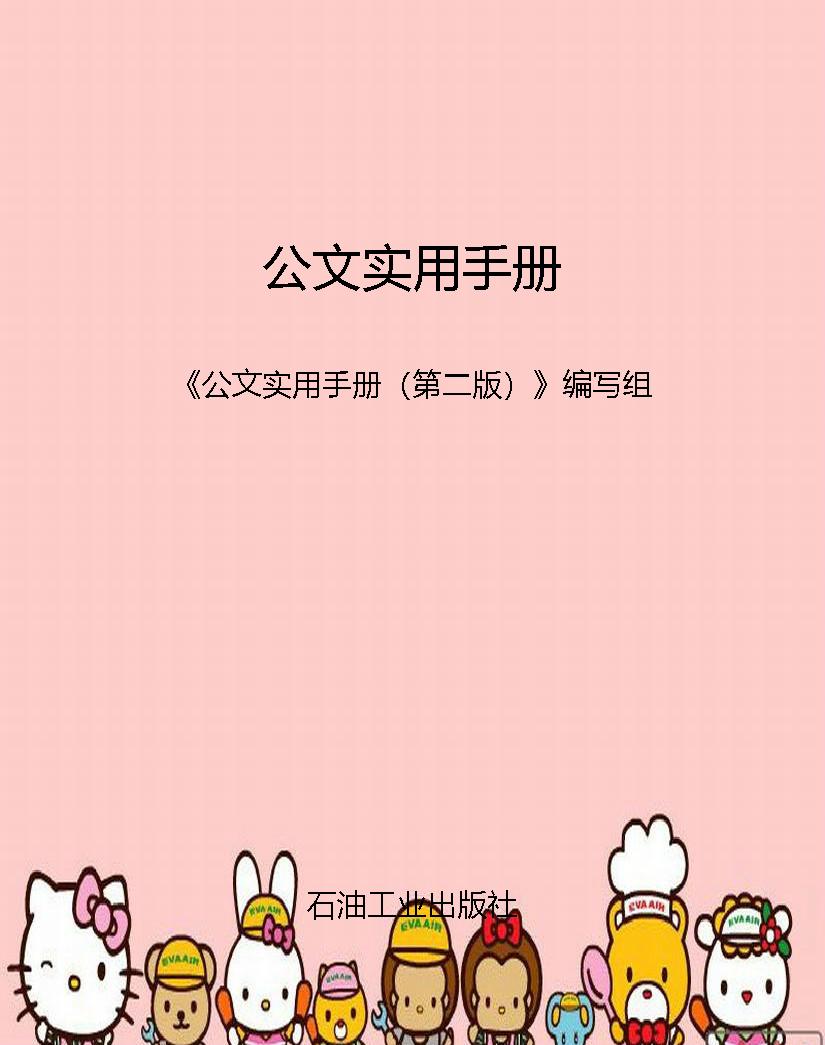 公文实用手册