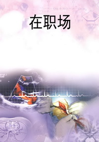 在职场