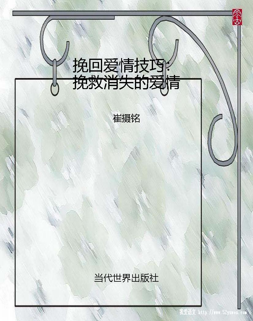 挽回爱情技巧：挽救消失