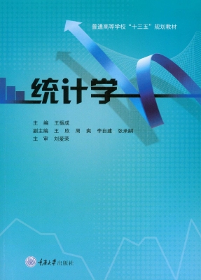 统计学