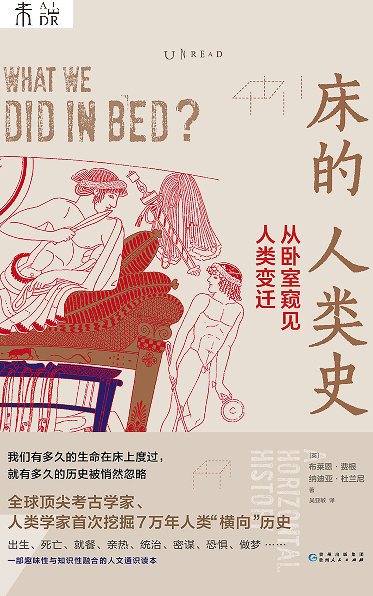 床的人类史：从卧室窥见