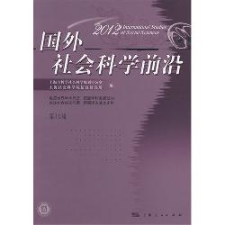 国外社会科学前沿（2012