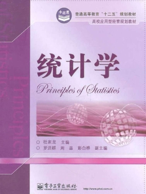 统计学