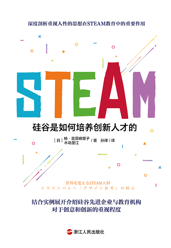 STEAM：硅谷是如何培养