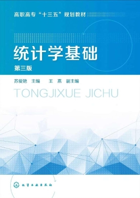 统计学基础