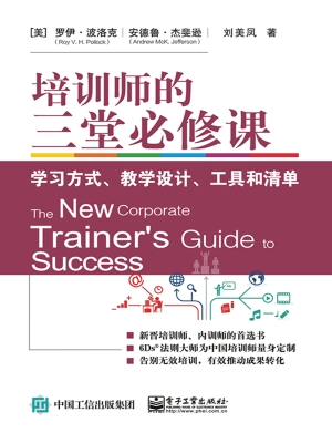 培训师的三堂必修课—