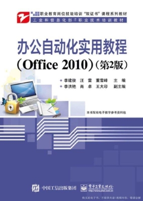办公自动化实用教程（Of