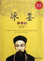 冰鉴大全集