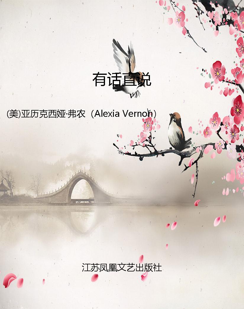 有话直说