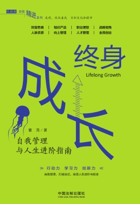 终身成长——自我管理