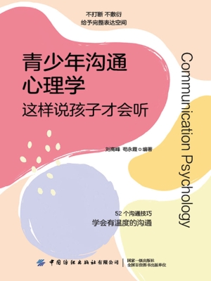 青少年沟通心理学：这样