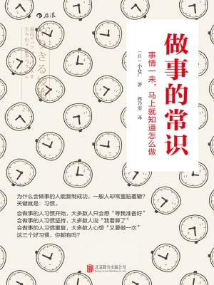 做事的常识：事情一来，马