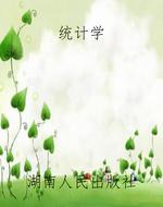 统计学