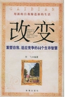 改变：用新的自我缔造新