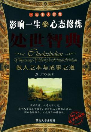 处世智典———影响一