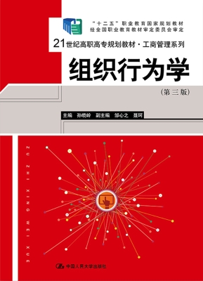 组织行为学