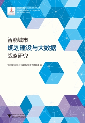 智能城市规划建设与大
