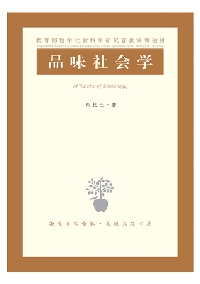 品味社会学