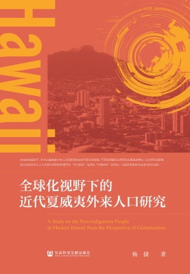 全球化视野下的近代夏