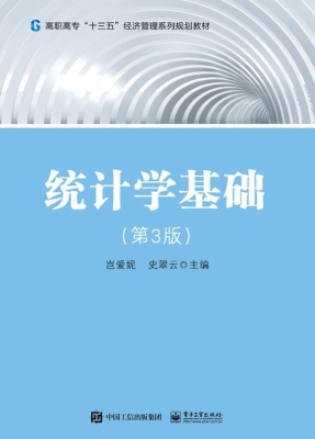 统计学基础