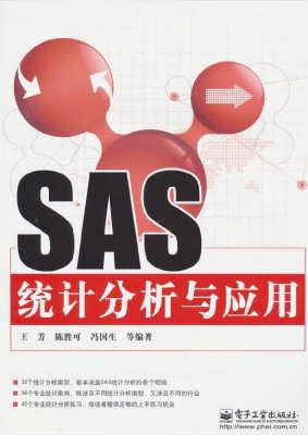SAS统计分析与应用