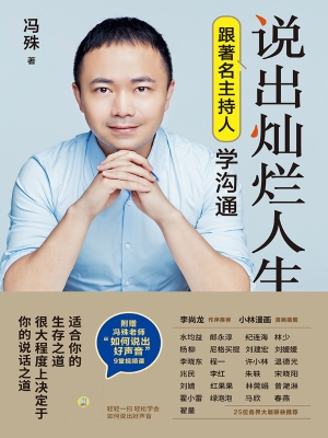 说出灿烂人生：跟著名主