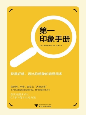 第一印象手册