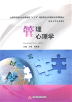 管理心理学