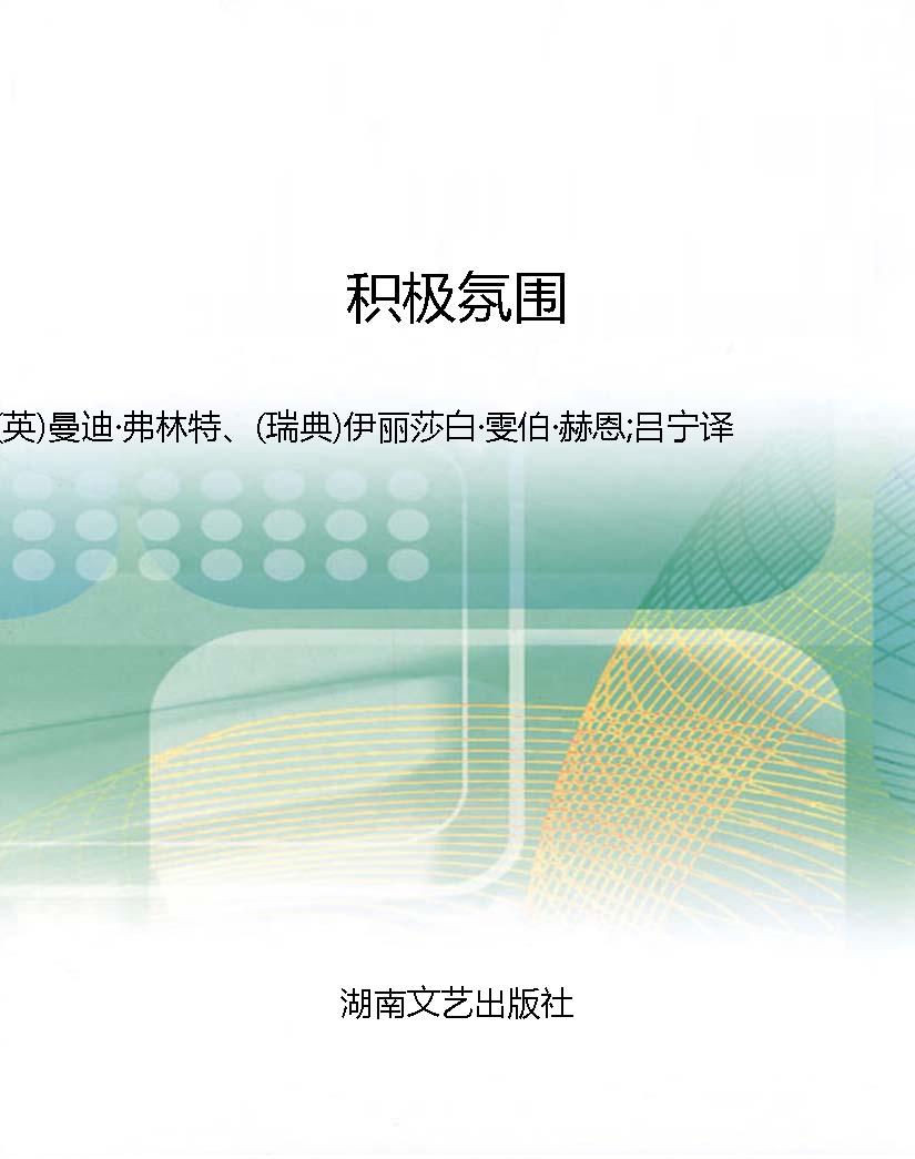积极氛围