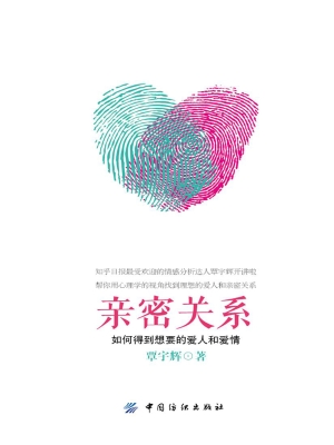 亲密关系：如何得到想要