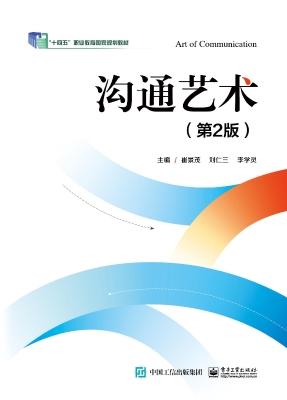 沟通艺术