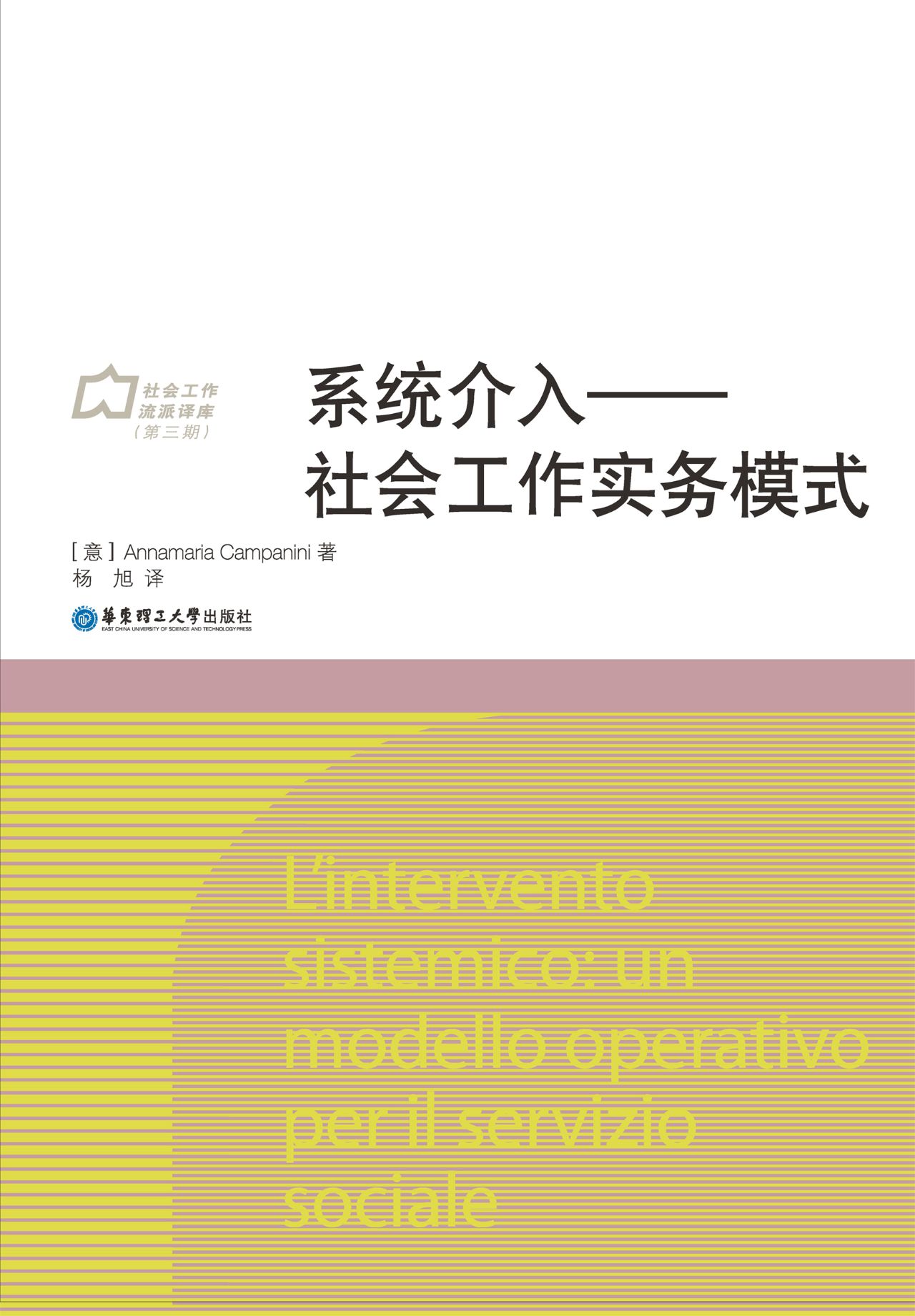 系统介入——社会工作