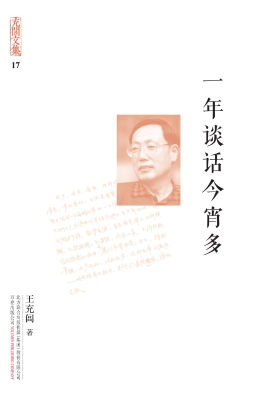 一年谈话今宵多
