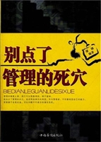 别点了管理的死穴