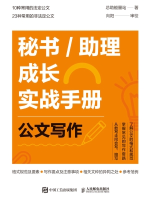 秘书/助理成长实战手