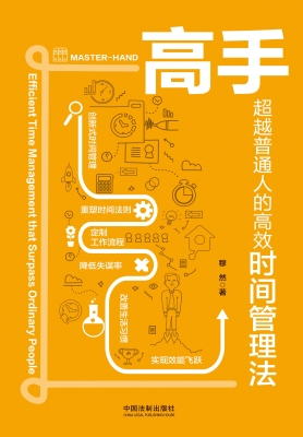 高手——超越普通人的