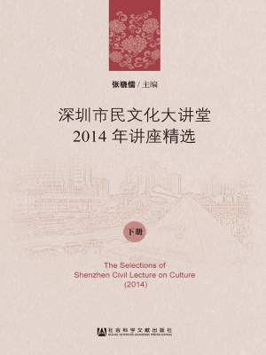 深圳市民文化大讲堂20