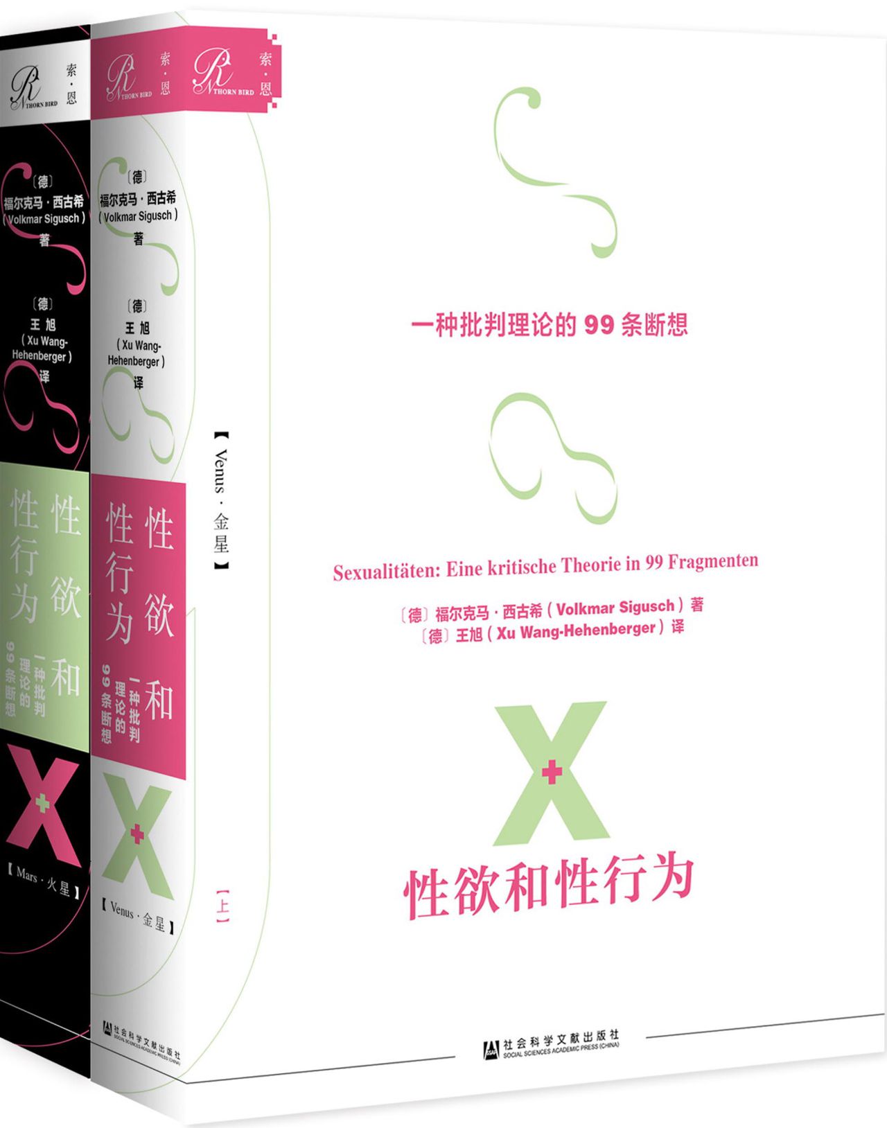 性欲和性行为：一种批判