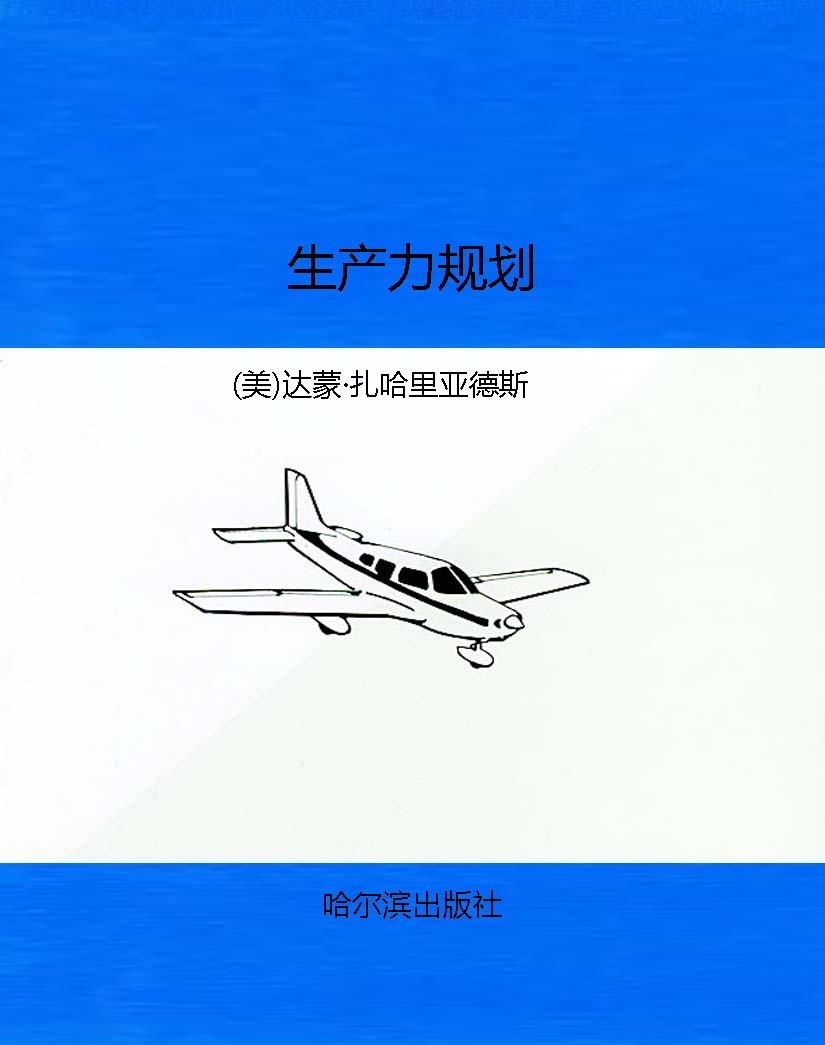 生产力规划