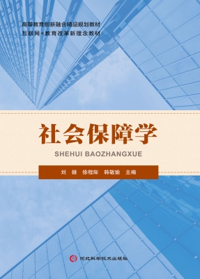 社会保障学