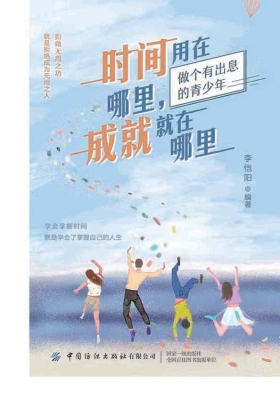时间用在哪里，成就就在