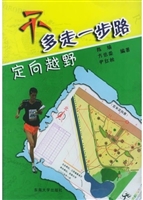 不多走一步路  定向越