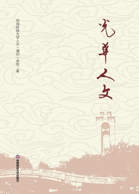 光华人文