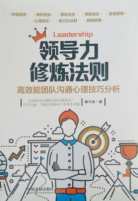 领导力修炼法则——高