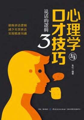心理学与口才技巧 3—