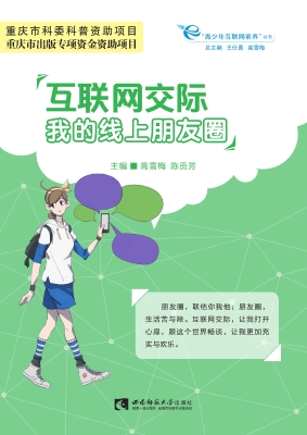 互联网交际——我的线