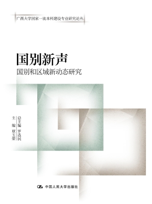 国别新声——国别和区